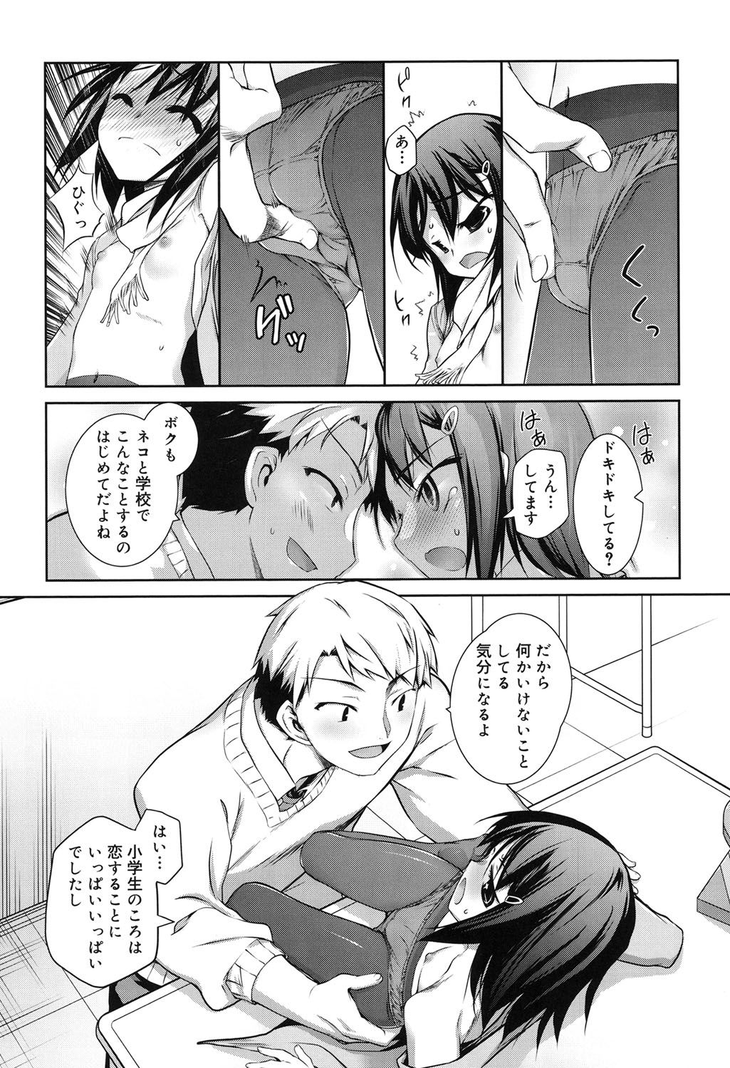 Sepia-iro no Chocolate page 11 full