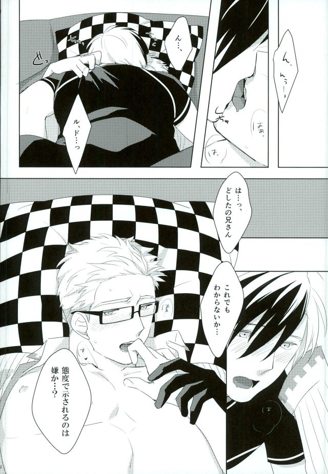 Omocha na Niisan page 11 full