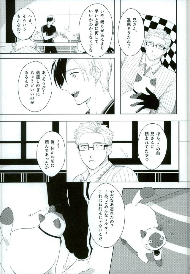 Omocha na Niisan page 2 full