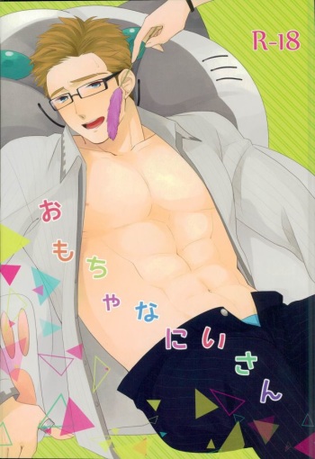 (C85) [Dot chicken (Chikuan)] Omocha na Niisan (Tales of Xillia) cover