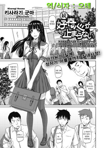 [Kisaragi Gunma] Zoku Koukishin ga Tomaranai (COMIC HOTMiLK 2016-08) [Korean] [오테] [Digital] cover