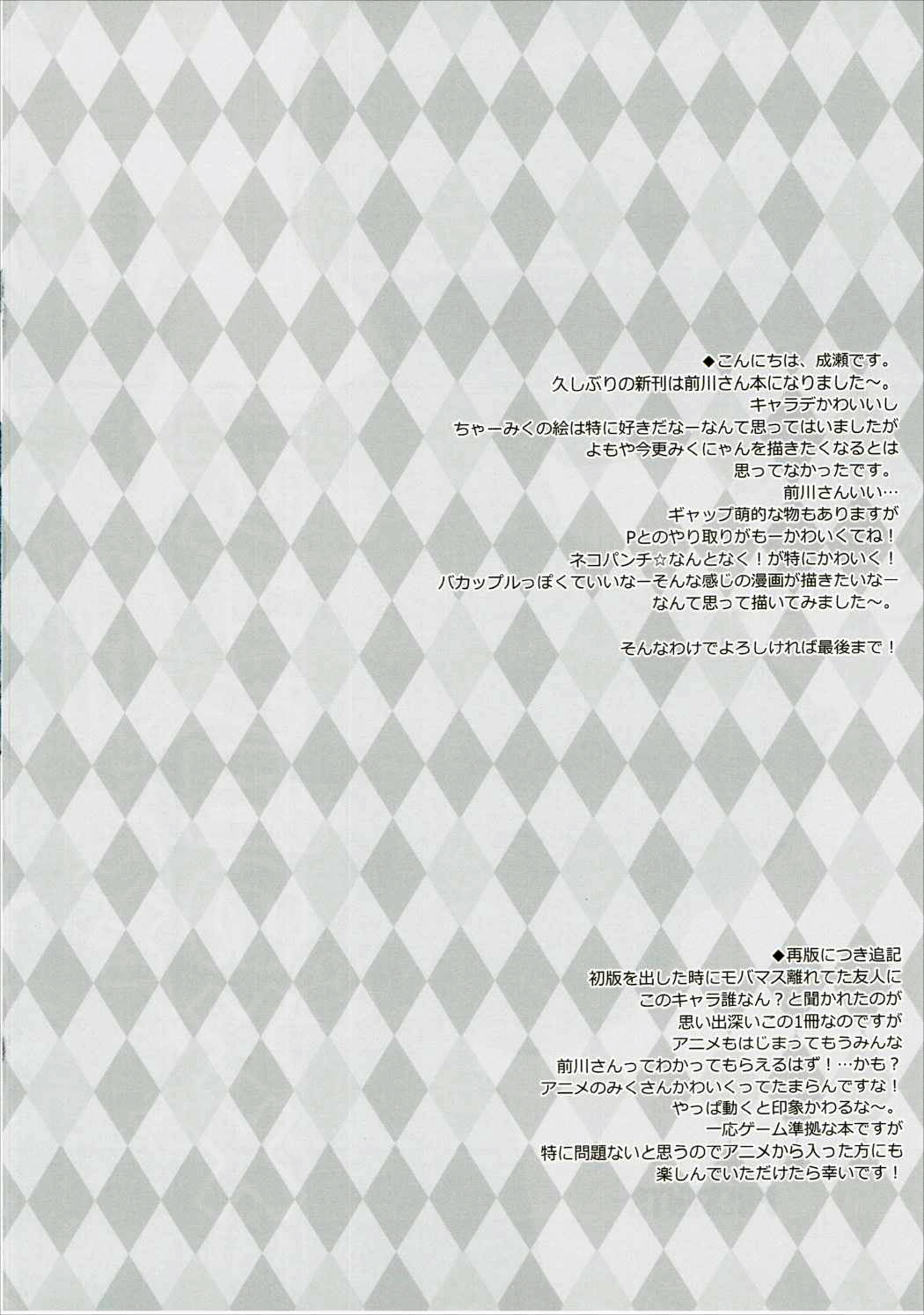 Maekawa-san to Naisho no XX page 3 full