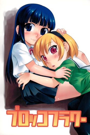 [PRODUCTION N.G (Katou Koban)] Burokko Flower (Higurashi no naku koro ni) cover