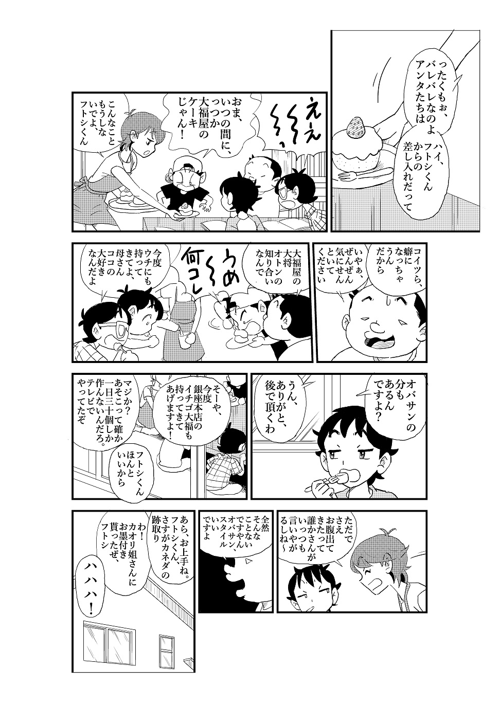 Futoshi page 11 full