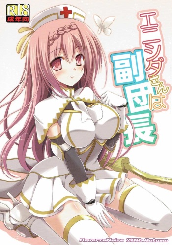 [Reverse Noise (Yamu)] Enishida-san wa Fukudanchou (FLOWER KNIGHT GIRL) [2016-12] cover