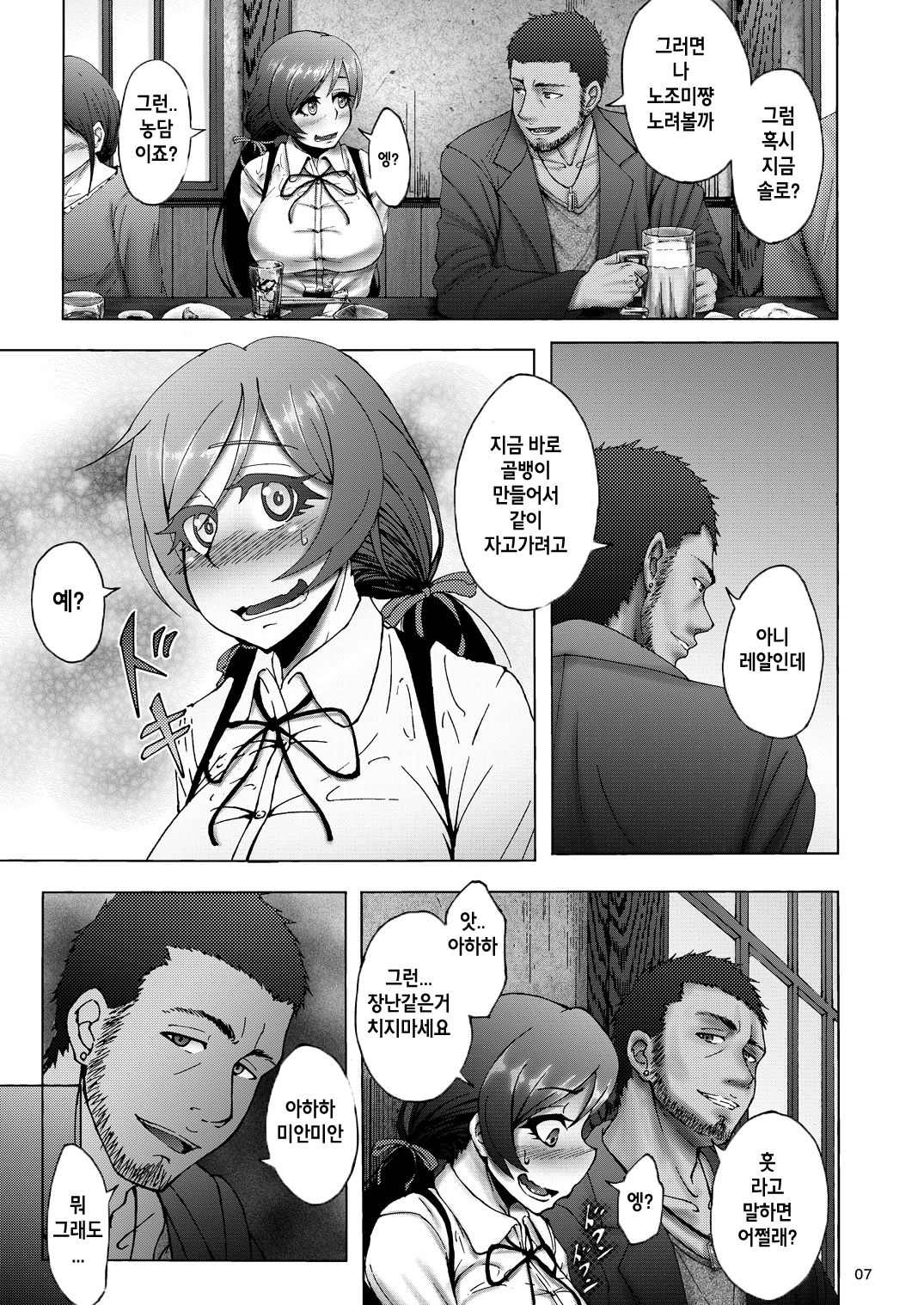 Nontan Before After page 6 full