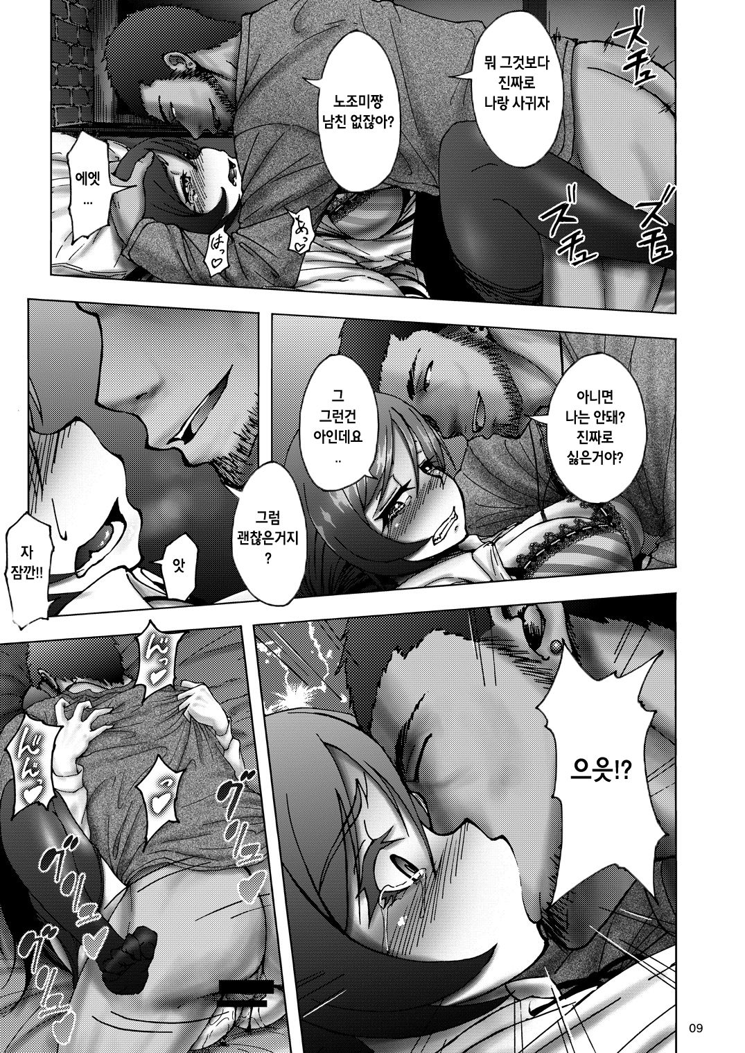 Nontan Before After page 8 full