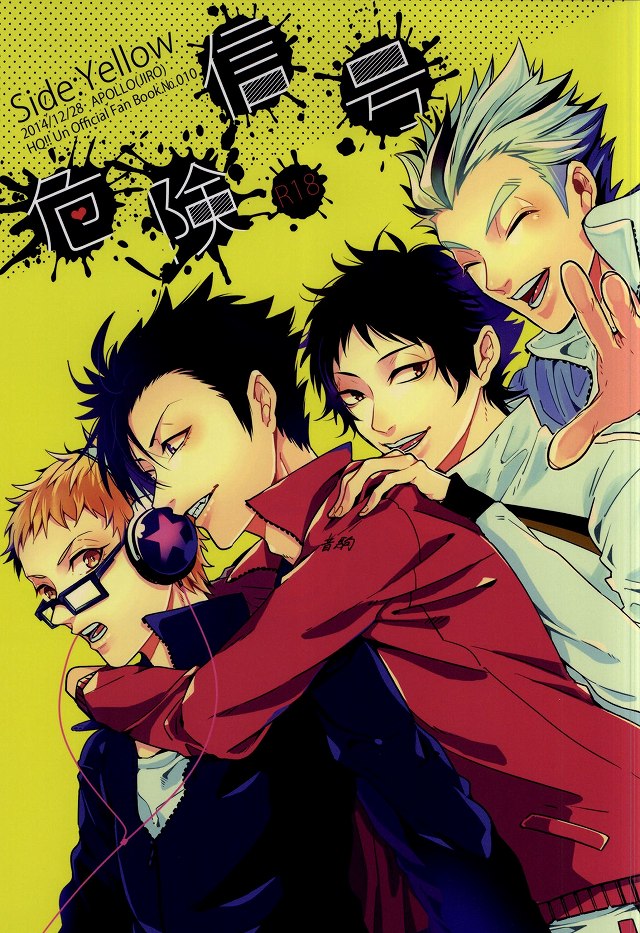Kiken Shingou Side:Yellow page 1 full