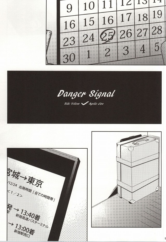 Kiken Shingou Side:Yellow page 6 full