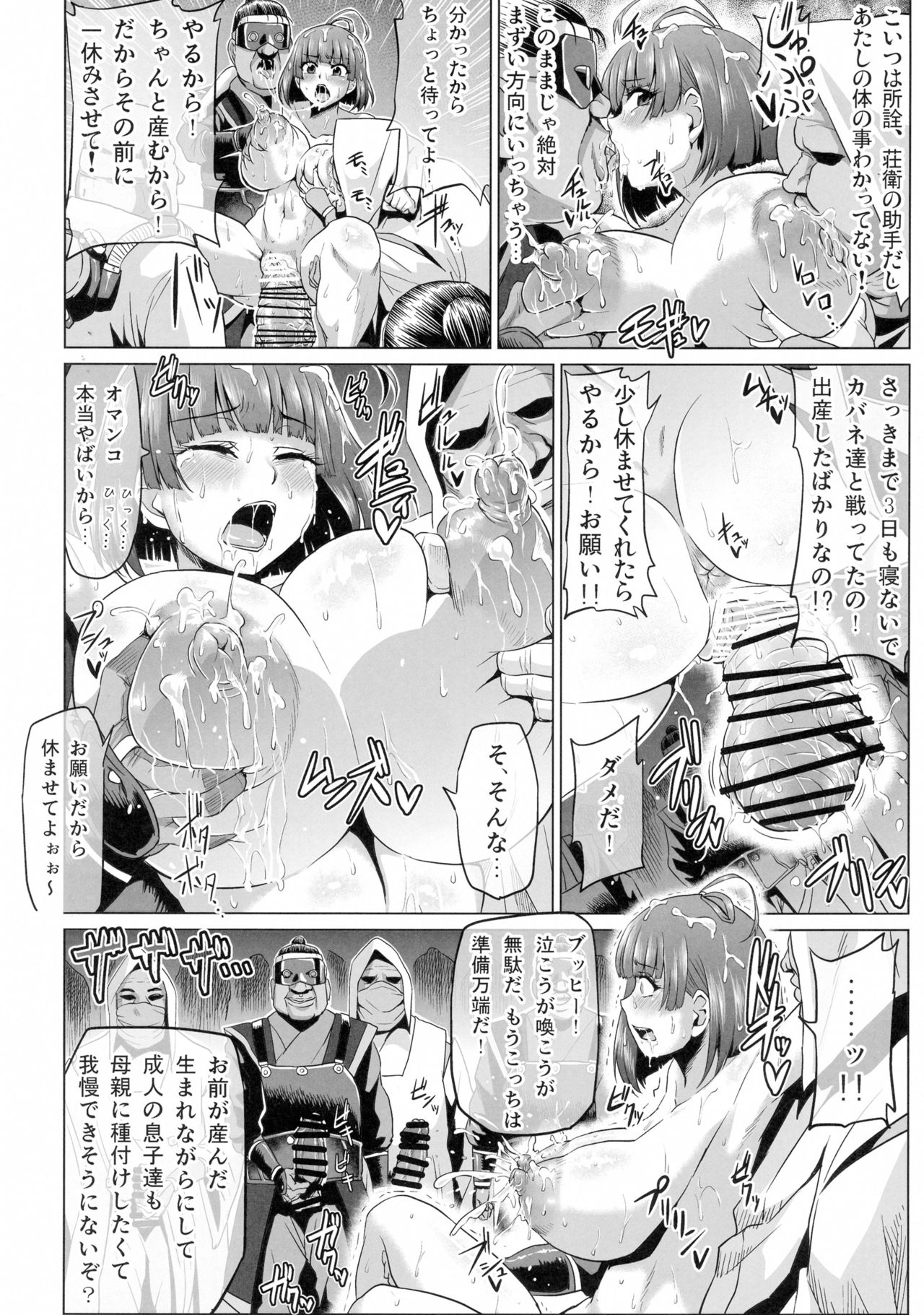 Nikubenjou no Kabaneri Sono Ni page 10 full