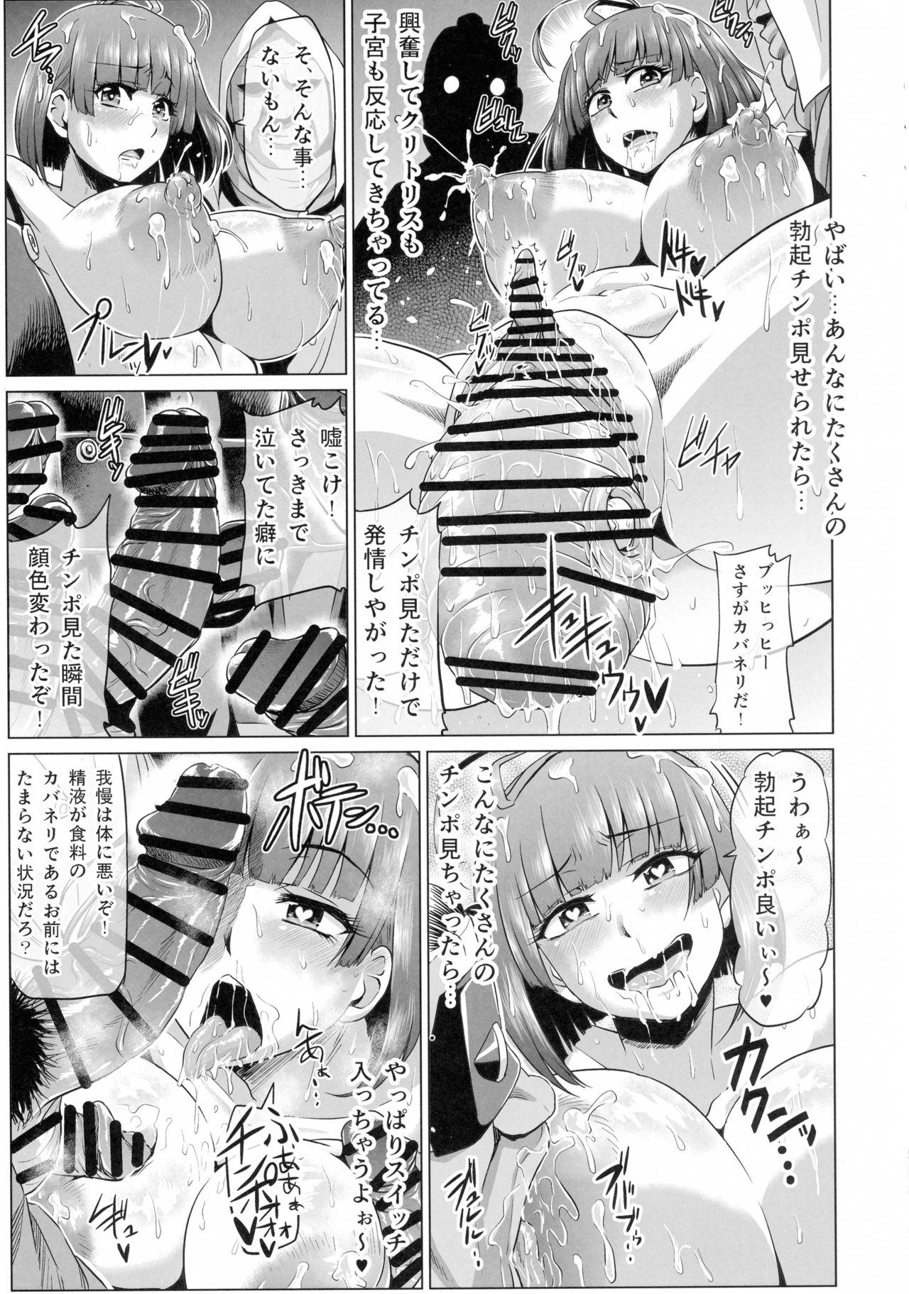 Nikubenjou no Kabaneri Sono Ni page 11 full