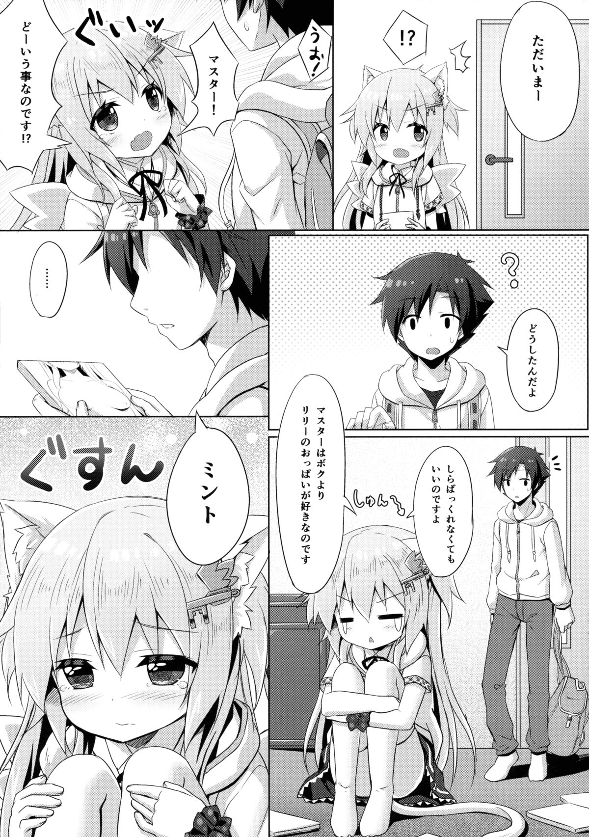 Uchi no Pet Jijou 3 page 8 full