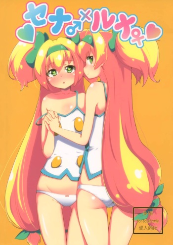 (C86) [Catcher's mitt of silver (Kaname Nagi)] Sena ♂ x Luna ♀ (BLAZBLUE) [English] [CapableScoutMan] cover