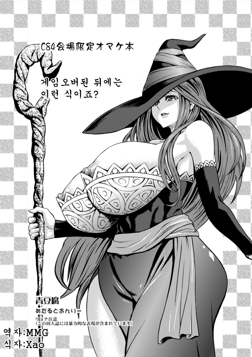 Dragon's Crown no Omakebon page 1 full