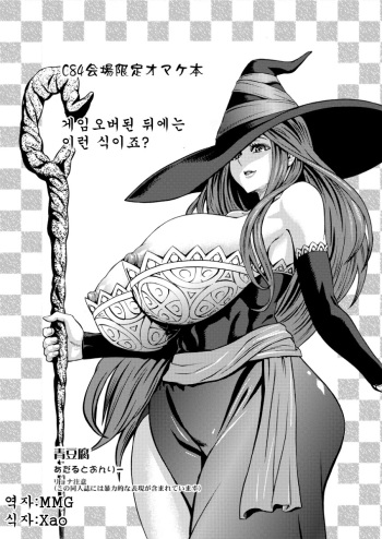 (C84) [Aodouhu (Neromashin)] Dragon's Crown no Omakebon (Dragon's Crown) [Korean] [MMG] cover