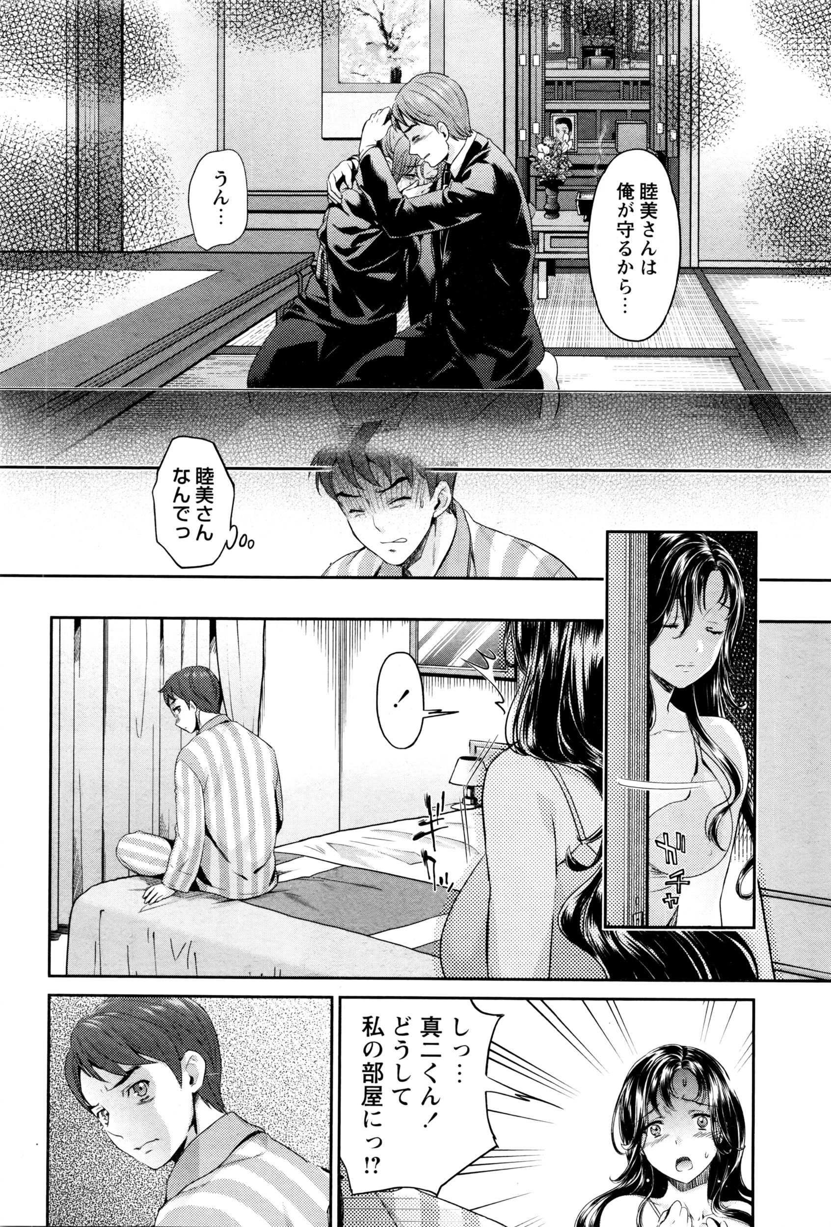 COMIC Masyo 2016-06 page 11 full