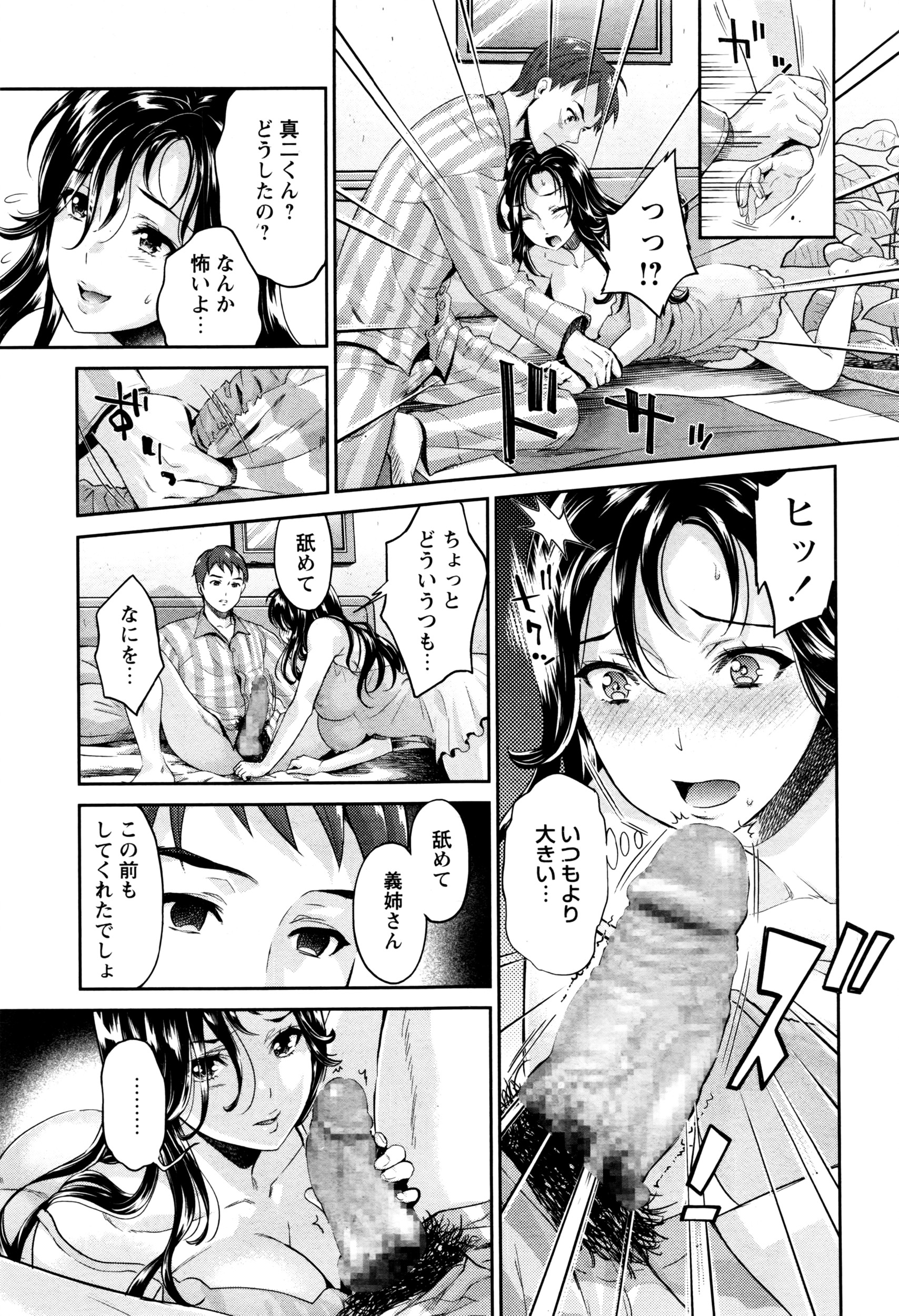 COMIC Masyo 2016-06 page 12 full
