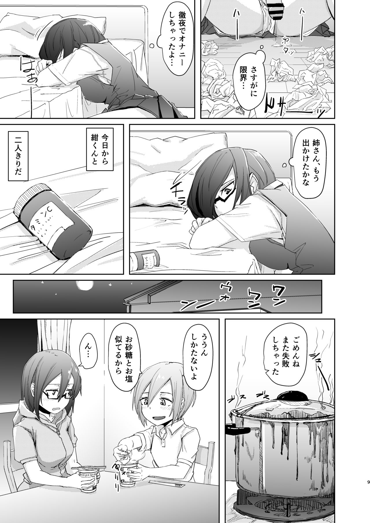 Shounen to Futanari to Shitto page 8 full