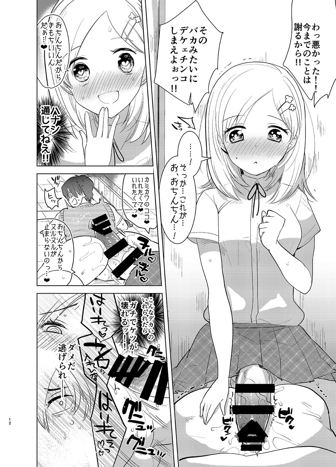 Gakkou Ichi no Ouji-sama ga Jitsuwa DoS de Haraguro dakedo Atashi no Futanari Chinpo no Mae dato Soku Ochi Mesu Ahegao Sarashichautte Hontou desu ka?! page 11 full