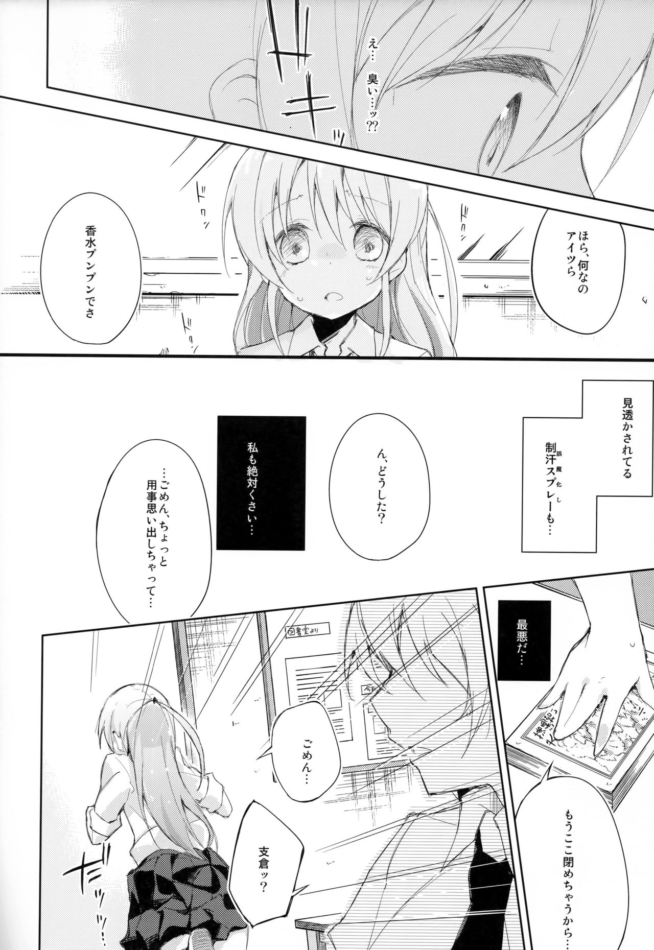 Komorebi ni Oyogu, Natsu no Kaori. page 11 full