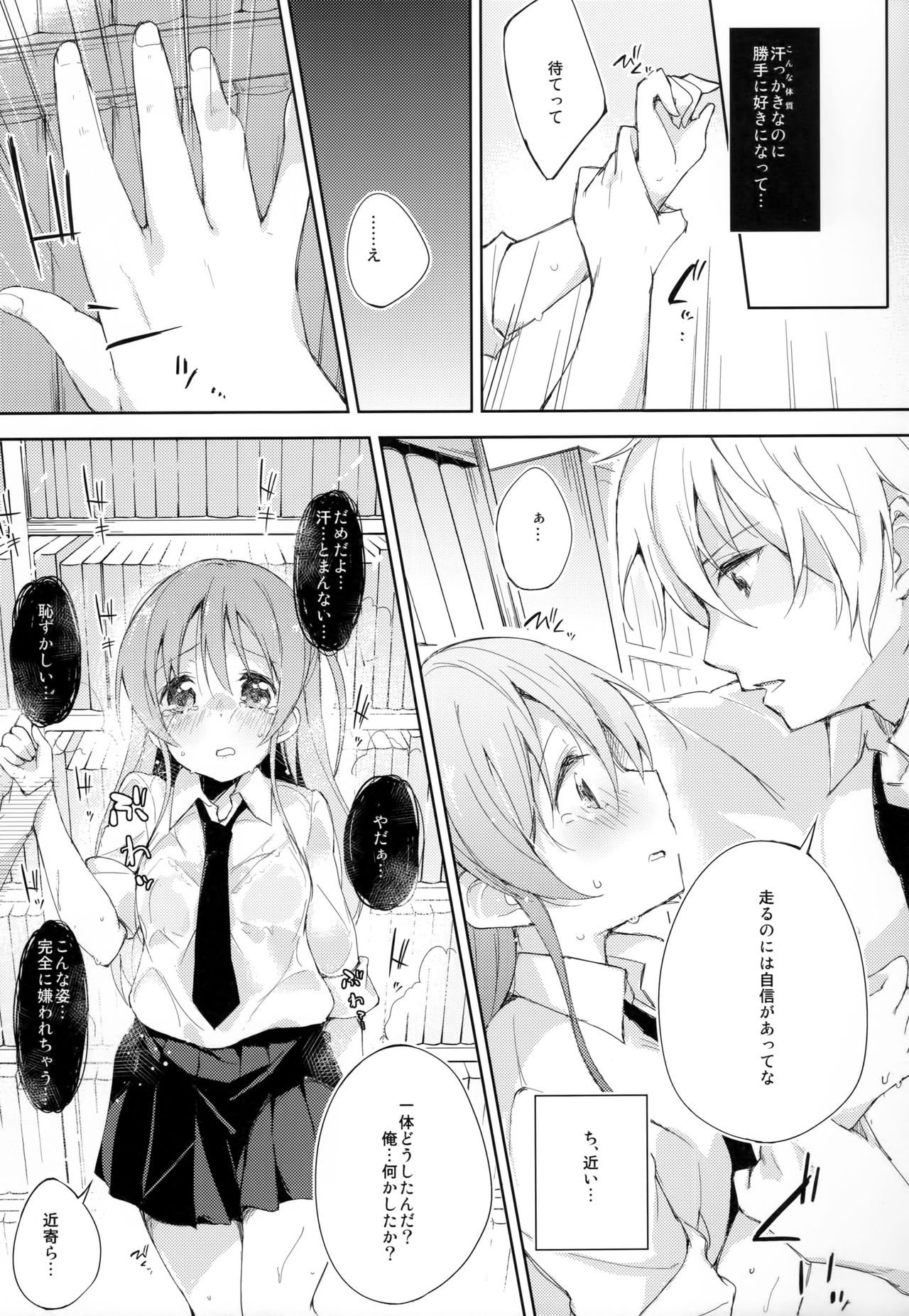 Komorebi ni Oyogu, Natsu no Kaori. page 12 full