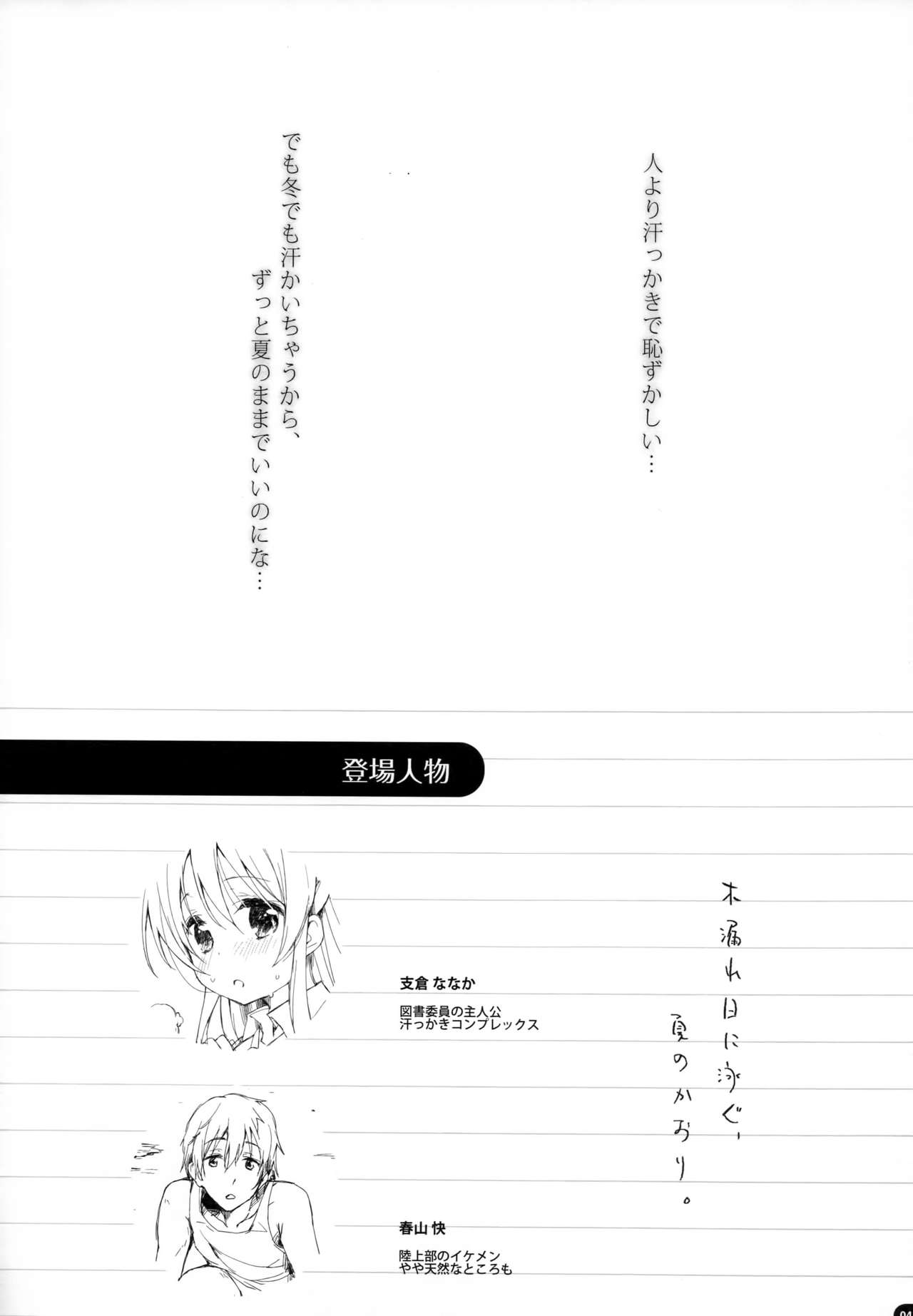 Komorebi ni Oyogu, Natsu no Kaori. page 3 full