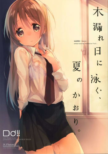 (COMITIA114) [DROP DEAD!! (Minase Syu)] Komorebi ni Oyogu, Natsu no Kaori. cover