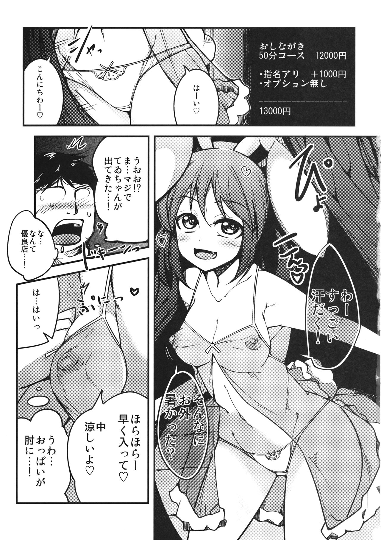 Tewi ga Nuwitekureru page 2 full