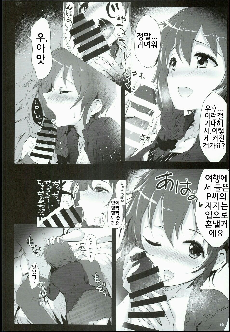 Chihiro to Issho ni Sutadori Onsen Kakinshisou page 10 full