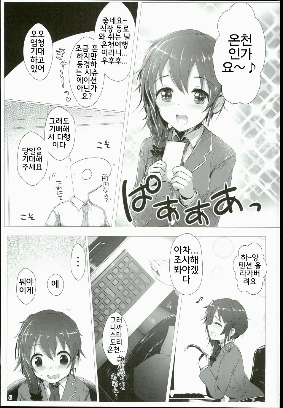 Chihiro to Issho ni Sutadori Onsen Kakinshisou page 5 full