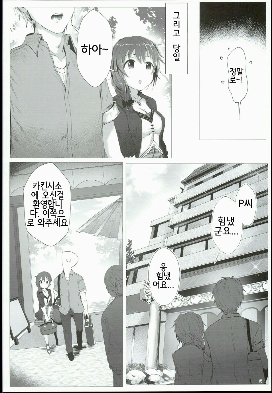Chihiro to Issho ni Sutadori Onsen Kakinshisou page 6 full