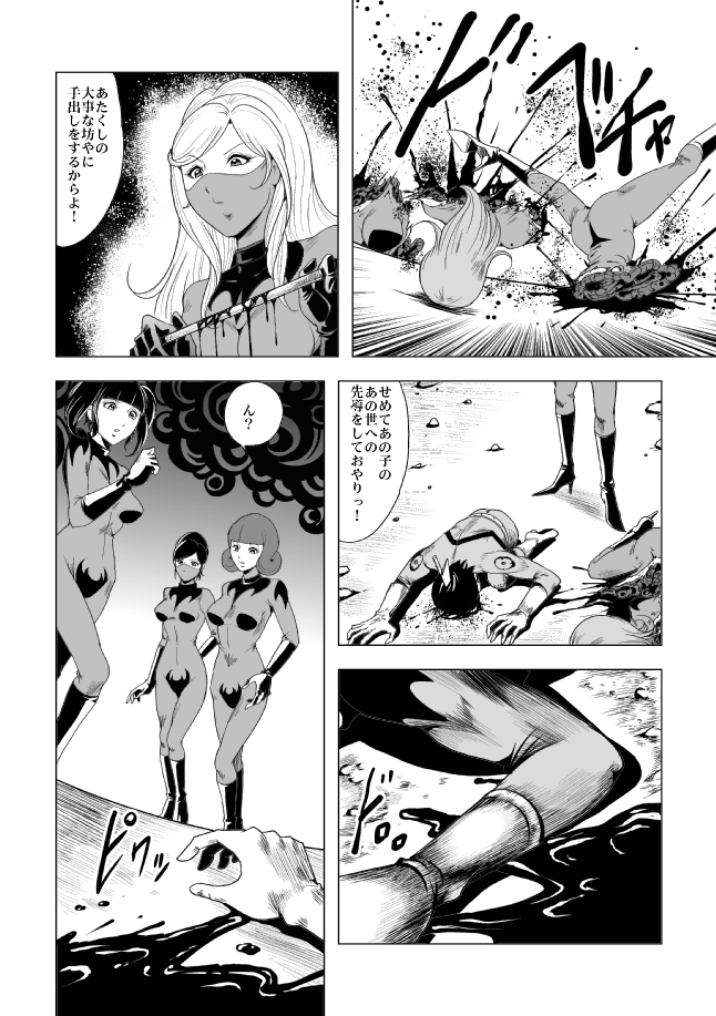 Onna Sentouin Zangyaku Shokushu Zeme page 12 full