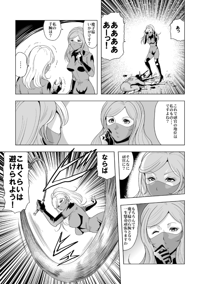 Onna Sentouin Zangyaku Shokushu Zeme page 9 full