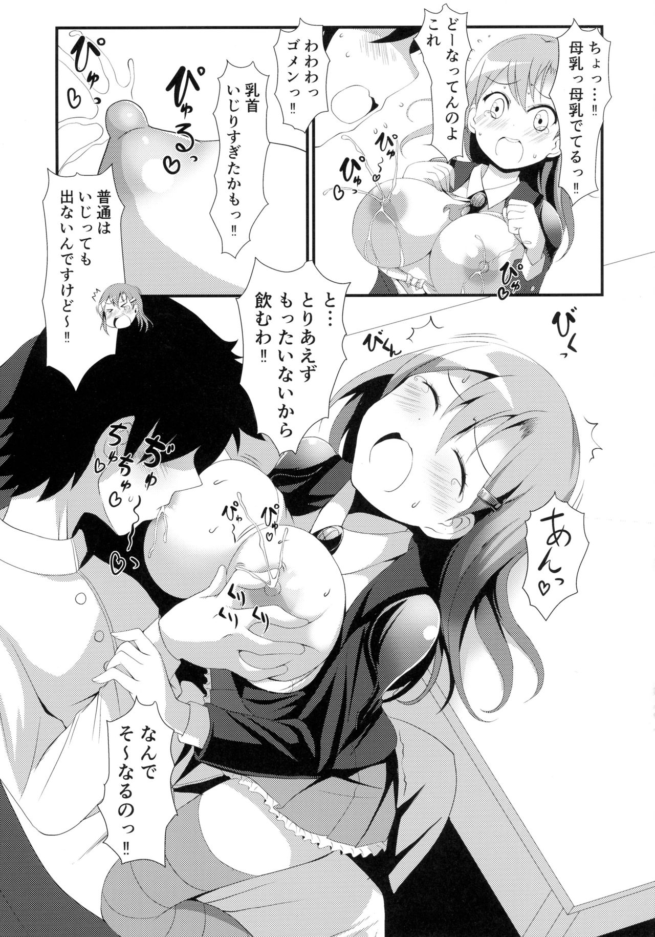 Shiboritate Nama Suzuya page 11 full