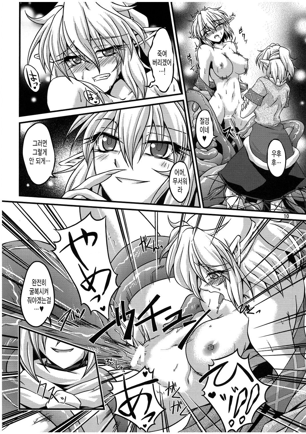 Hashihime Shinshoku page 9 full