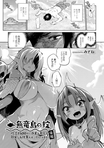 [Mizone] Gyoryuushima no Okite ~Jikyuu 1500 yen!! Gyogyou o Tetsudau Kantan na Oshigoto desu. (Dansei nomi Bashou) Kouhen~ [Digital] cover