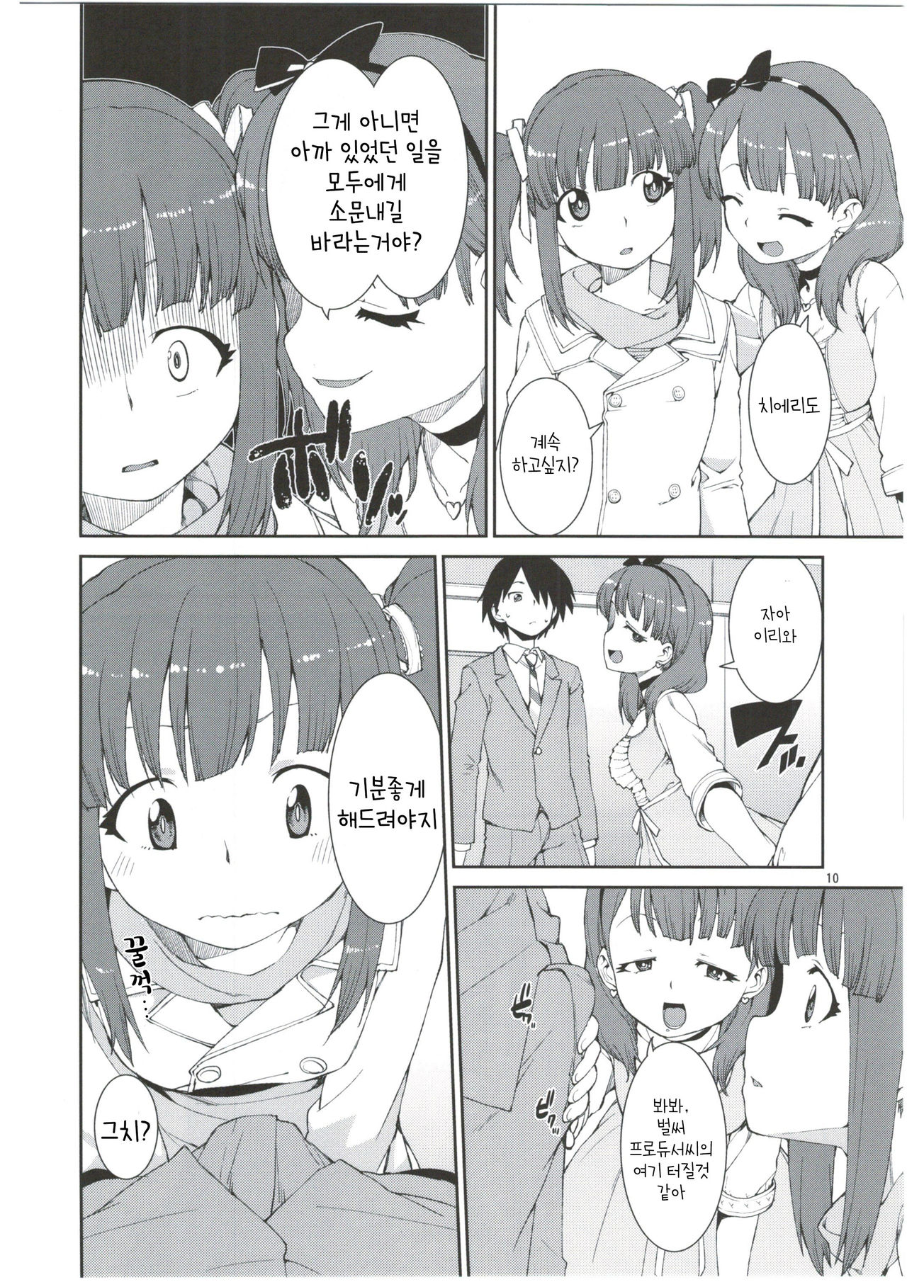 2banme dakedo Dou kashira? | 세컨드 지만 어떨까나? page 11 full