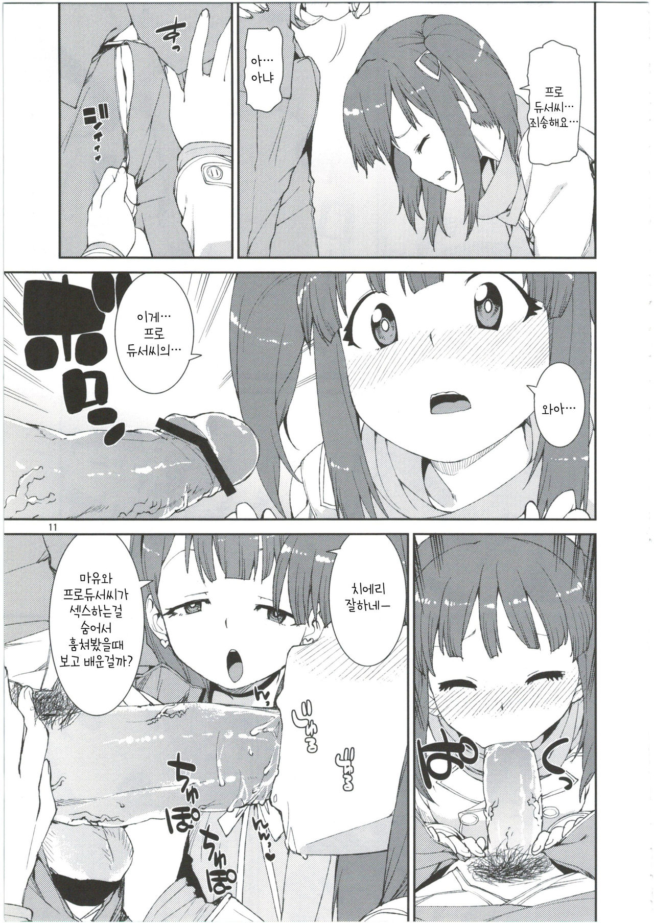 2banme dakedo Dou kashira? | 세컨드 지만 어떨까나? page 12 full