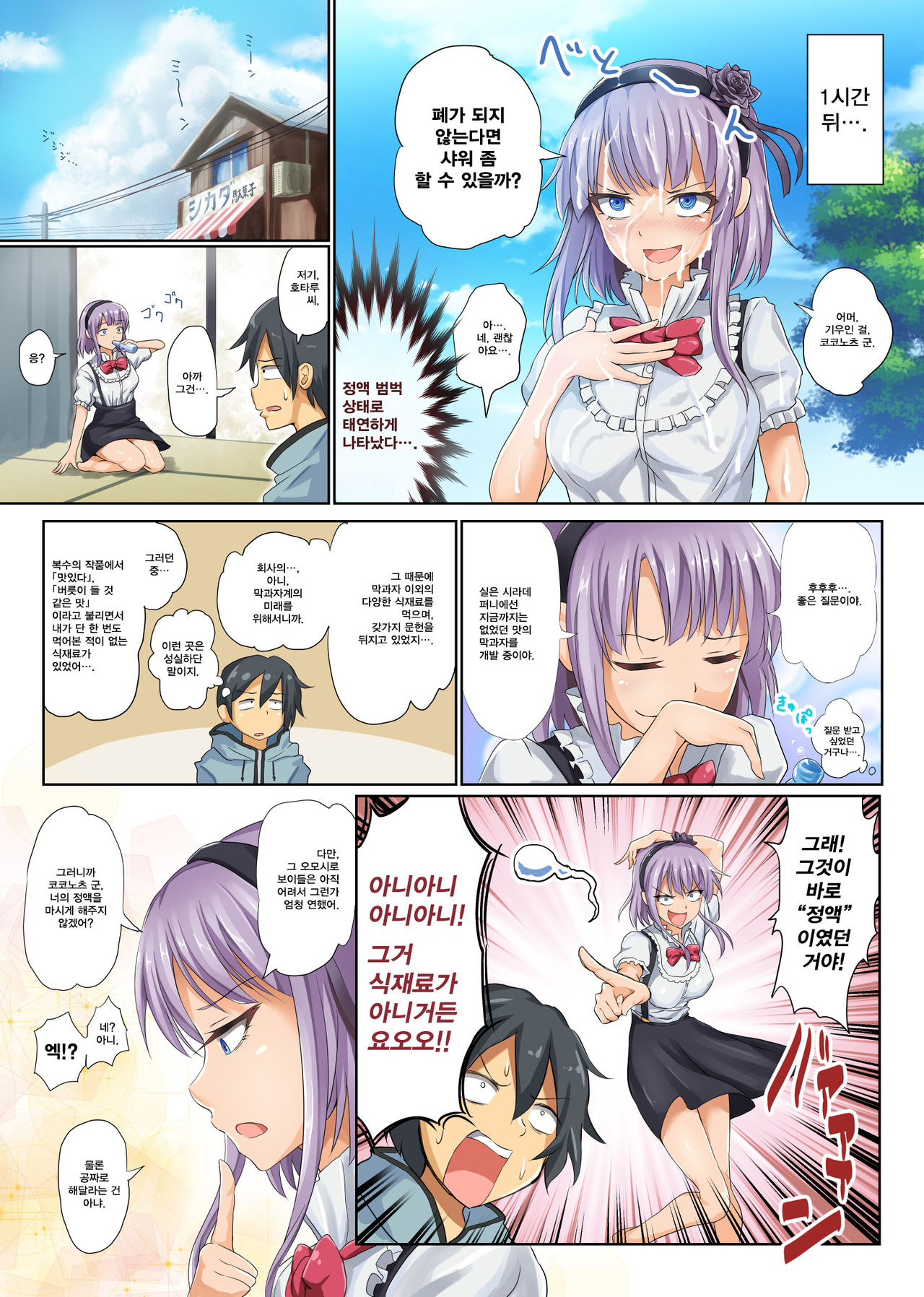 Seika no Musume Daga, Shikashi Hentai | 정과의 아가씨지만, 그러나 변태 page 7 full
