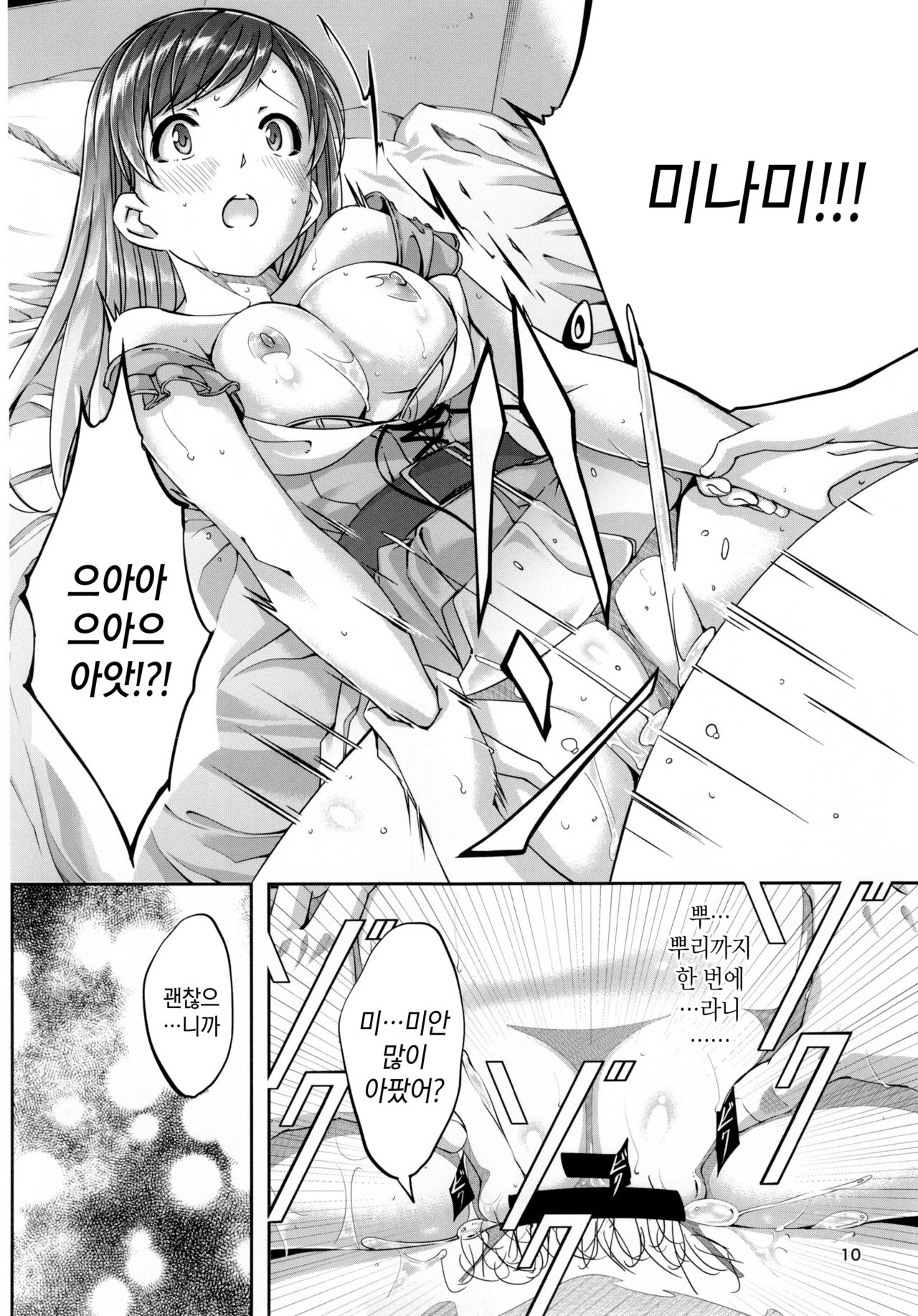 Date nochi Hajimete | 데이트 뒤 처음으로 page 12 full