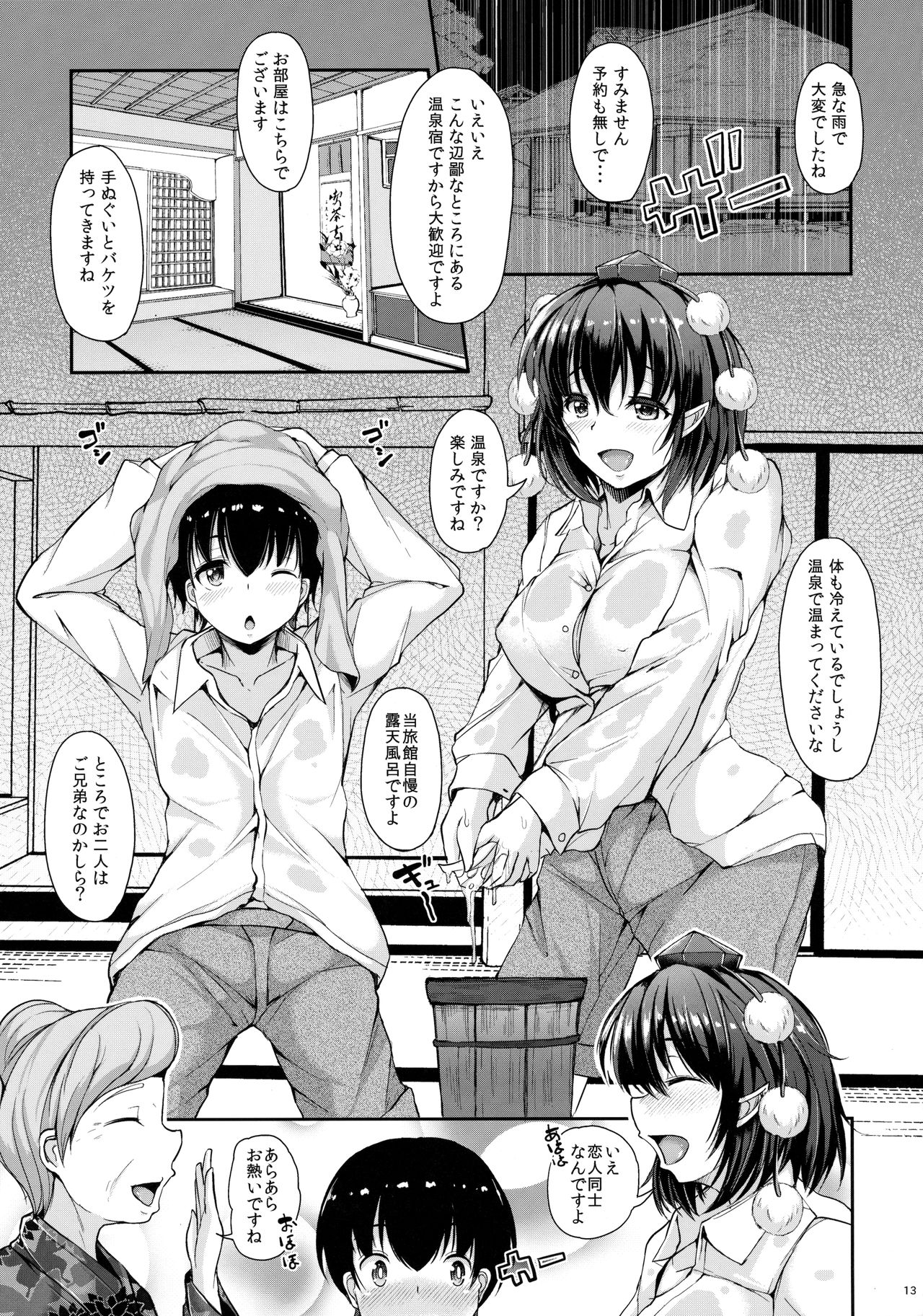 LOVE-AYA  Dokidoki Shuzai Ryokou page 12 full
