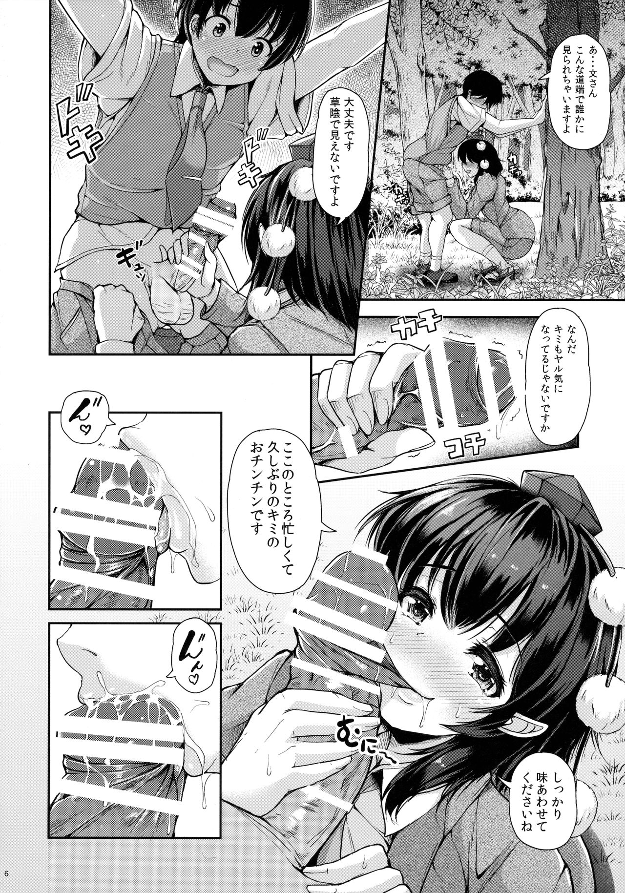 LOVE-AYA  Dokidoki Shuzai Ryokou page 5 full