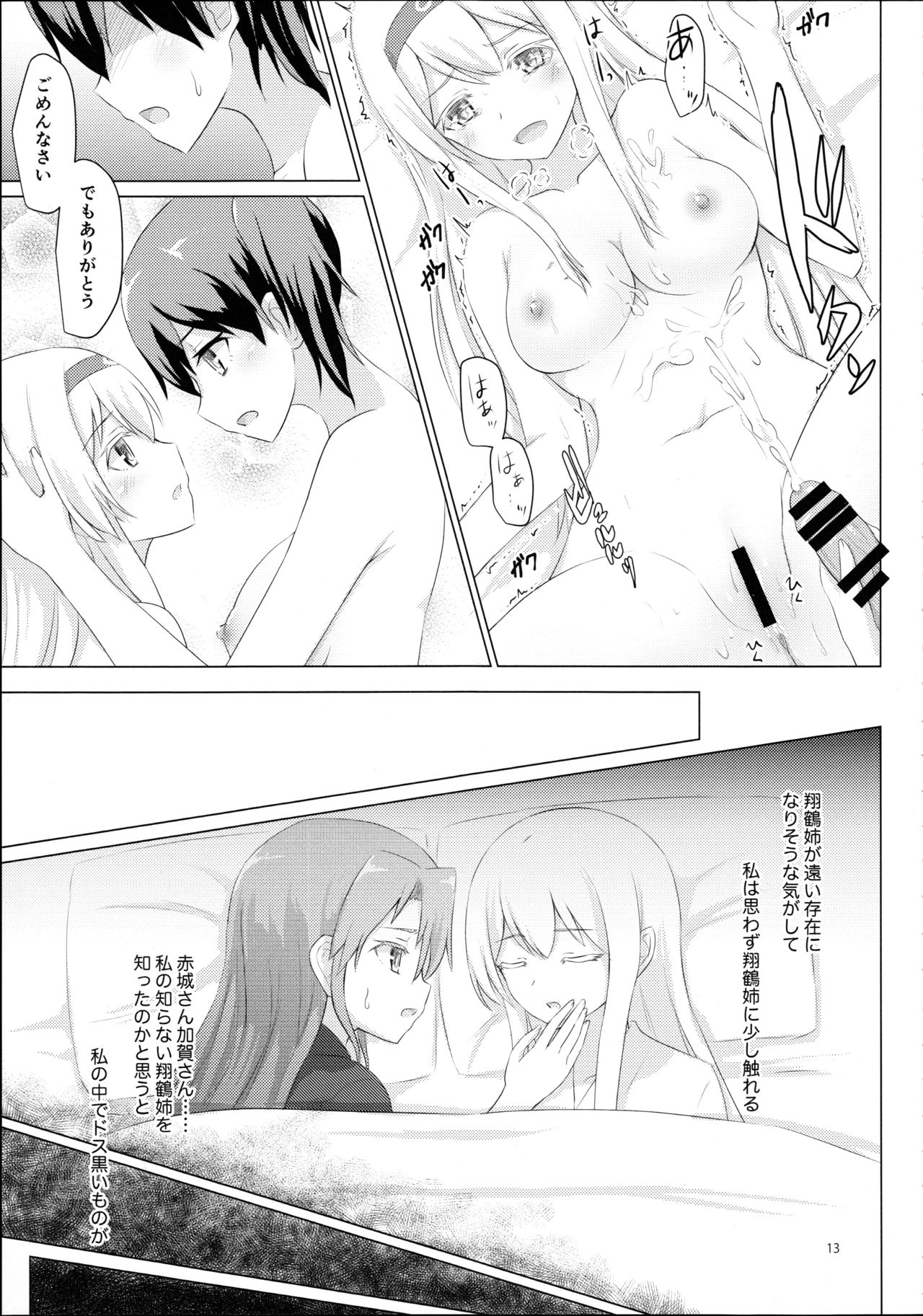 Shoukaku-nee ga Kanmusu o Ian suru Hanashi page 12 full