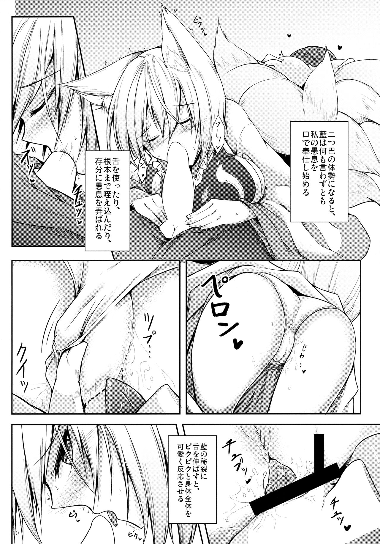 Mutsumigoto page 11 full