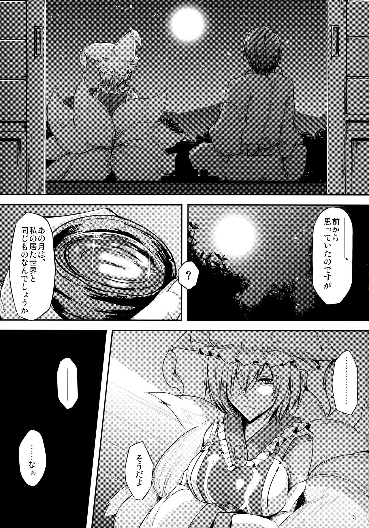 Mutsumigoto page 4 full