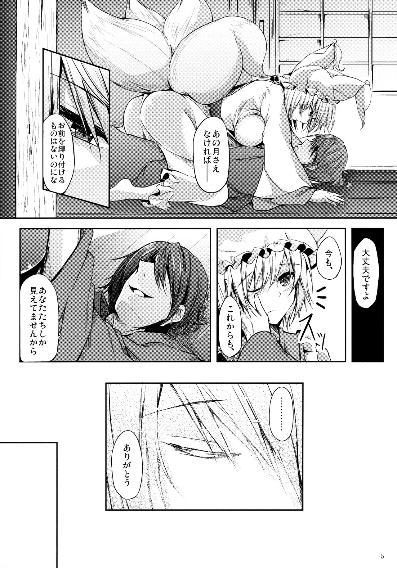 Mutsumigoto page 6 full