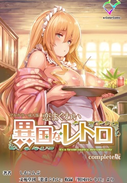 Koimaguwai ~Ikoku na Retoro~ Complete Ban