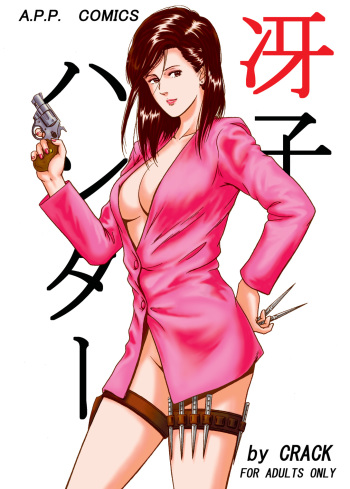 (CR37) [Atelier Pinpoint (CRACK)] Saeko Hunter (City Hunter) [English] [desudesu] cover