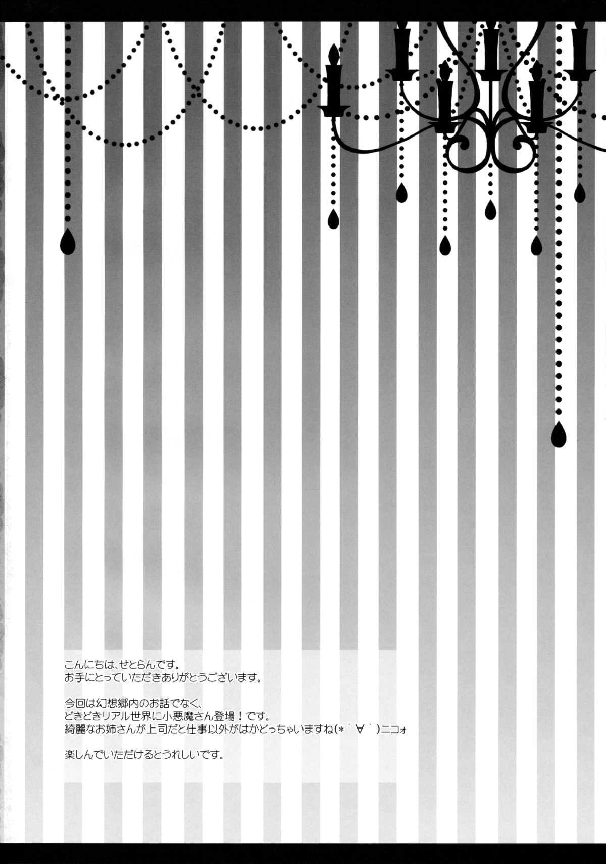 Atarashii Shokuba no Erokawa Joushi ga Jitsu wa Inma de Boku o Sasotteiru!? page 4 full