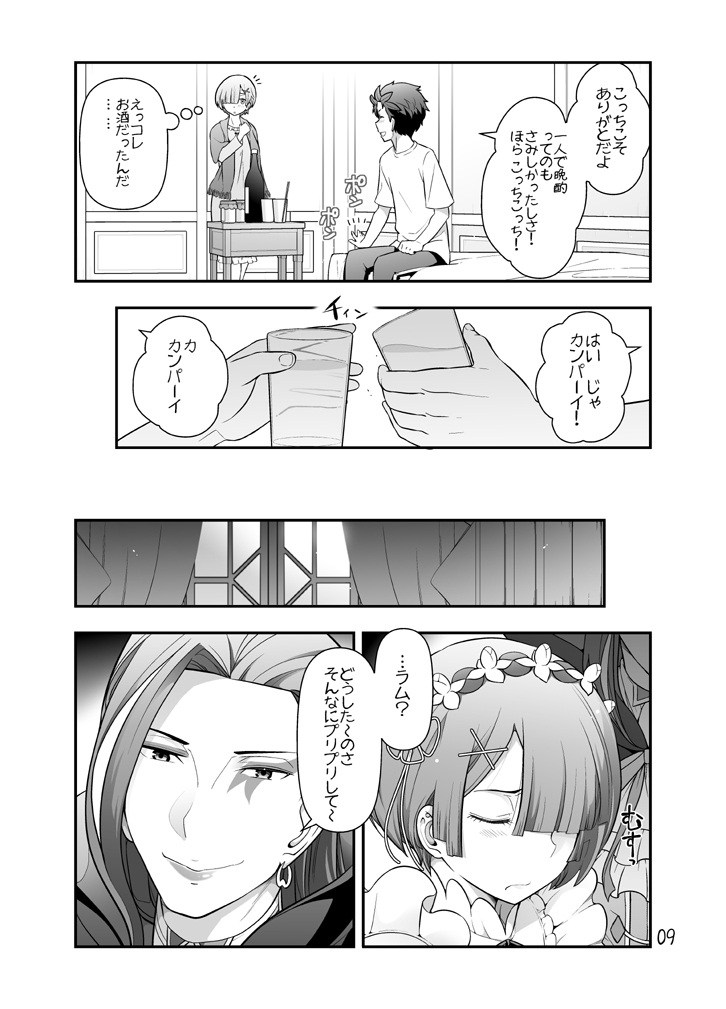 Rem-san maji ecchi page 11 full
